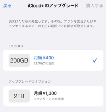購入したい容量をタップ