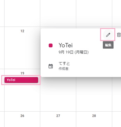 「編集」ボタンをクリック