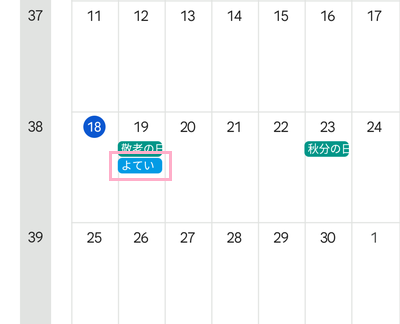 色を変更したい予定をタップ