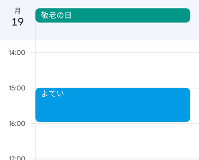 予定の部分をタップ