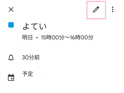 「編集」ボタンをタップ