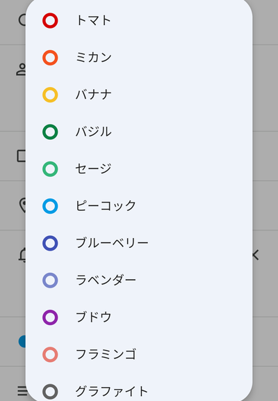 色の一覧が表示される