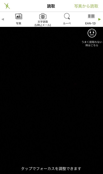 QRコードを読み込んでみよう