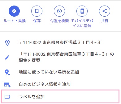「ラベルを追加」をタップ