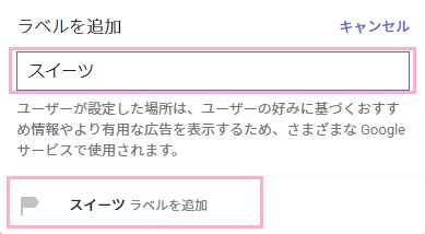 ラベル名を入力し「ラベルを追加」をクリック