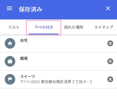 「ラベル付き」タブから表示確認できる