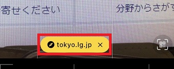 アドレスが黄色い枠内に表示される