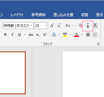 「フォント」項目の「ルビ」をクリック