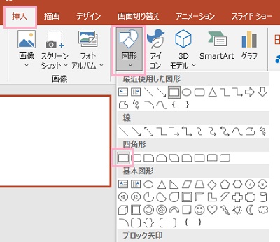 「挿入」タブ→「図形」からフローチャートに使う図形を選択