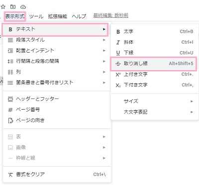 「表示形式」タブ→「テキスト」→「取り消し線」をクリック