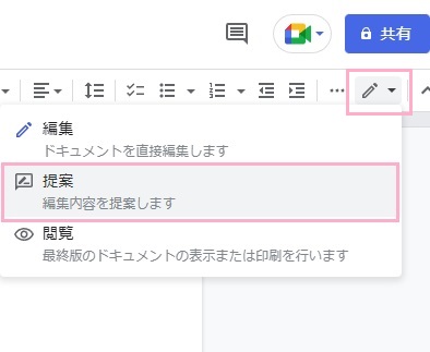 「提案」をクリック