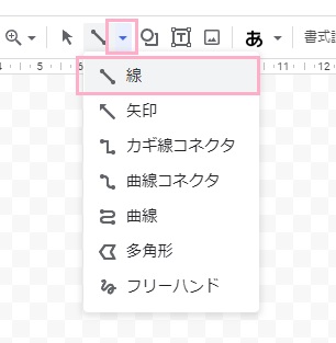 「線」をクリック