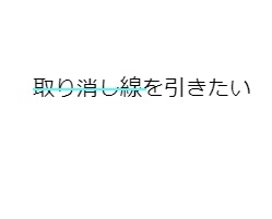 ドキュメント内に作成した線が挿入された