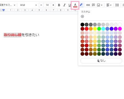 「テキストの色」ボタンをクリックしてメニューから色を選択
