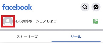 自分のアイコンをタップ