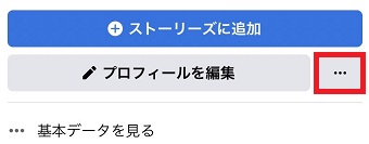 『・・・』をタップ