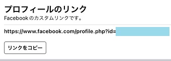 プロフィールリンクの『id=』の後に表示されている数字