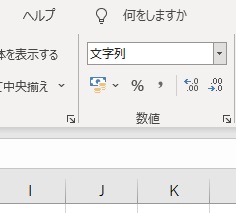 「数値」項目の書式プルダウンメニューから「文字列」を選択する