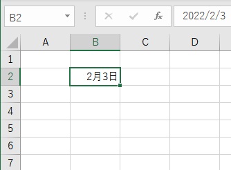 2月3日と入力された