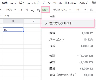 「表示形式の詳細設定」から「書式なしテキスト」を選択