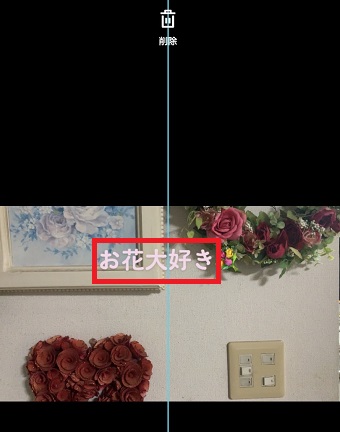 文字をドラッグして好きな位置に移動できる