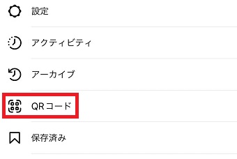 『QRコード』をタップ