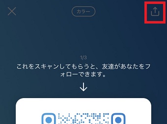 共有ボタンをタップ