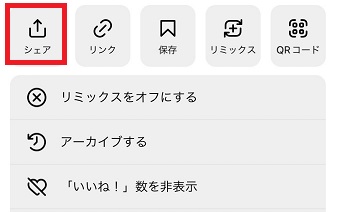 『シェア』をタップ