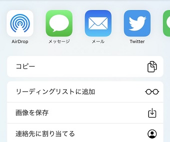 自分が共有したい方法をタップ