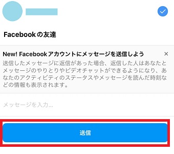 『送信』をタップ