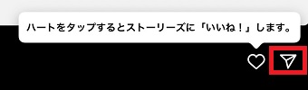 紙飛行機のマークをタップ