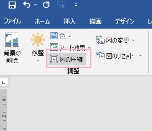 「図の圧縮」をクリック