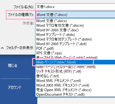 「ファイルの種類」のプルダウンメニューから「Webページ(*.htm,*.html)」を選択