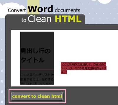 「convert to clean html」ボタンをクリック