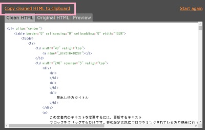 「Copy cleaned HTML to clipboard」をクリック