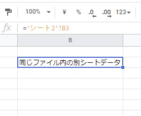 同じファイル内の別シートの値を参照できた