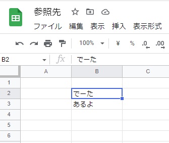 IMPORTRANGE関数を使用してみよう