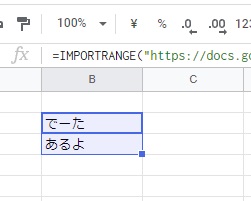参照を行いたいセルにIMPORTRANGE関数を入力し、別ファイルのシートのセル範囲を参照させることができた
