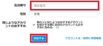 『電話番号』を削除して『送信する』をクリック