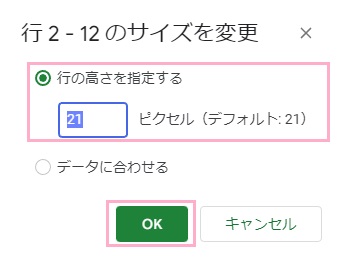 「行の高さを指定する」を選択し入力欄にピクセル単位で行のサイズを入力→「OK」をクリック