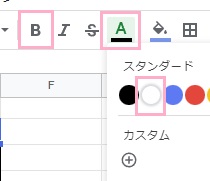 「テキストの色」を白・「太字」ボタンから太字を選択