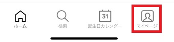 『マイページ』をタップ