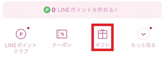 『ギフト』をタップ