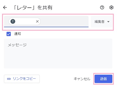 対象のユーザーのメールアドレスを入力して「送信」をクリック
