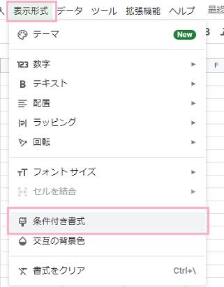 「表示形式」タブをクリック→「条件付き書式」をクリック