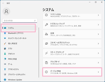 「システム」→「バージョン情報」をクリック