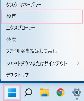 「設定」をクリック
