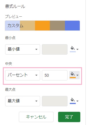 「中央」プルダウンメニューから「パーセント」をクリックし、右側の入力欄に「50」を指定→「中央の色」を指定