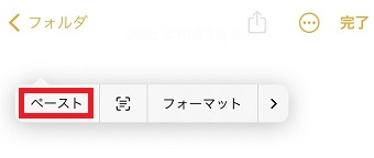 『ペースト』をタップ