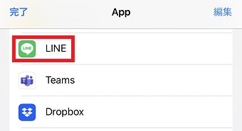 『LINE』をタップ